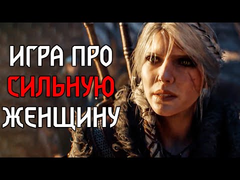 Что не так с трейлером Ведьмак 4