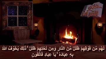 سورة الزمر _   الآية  _  16