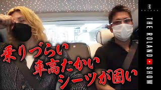 【黒崎店長、人生初ロールスロイス】ローランドの仕掛けに「えっ？俺が実験台？」