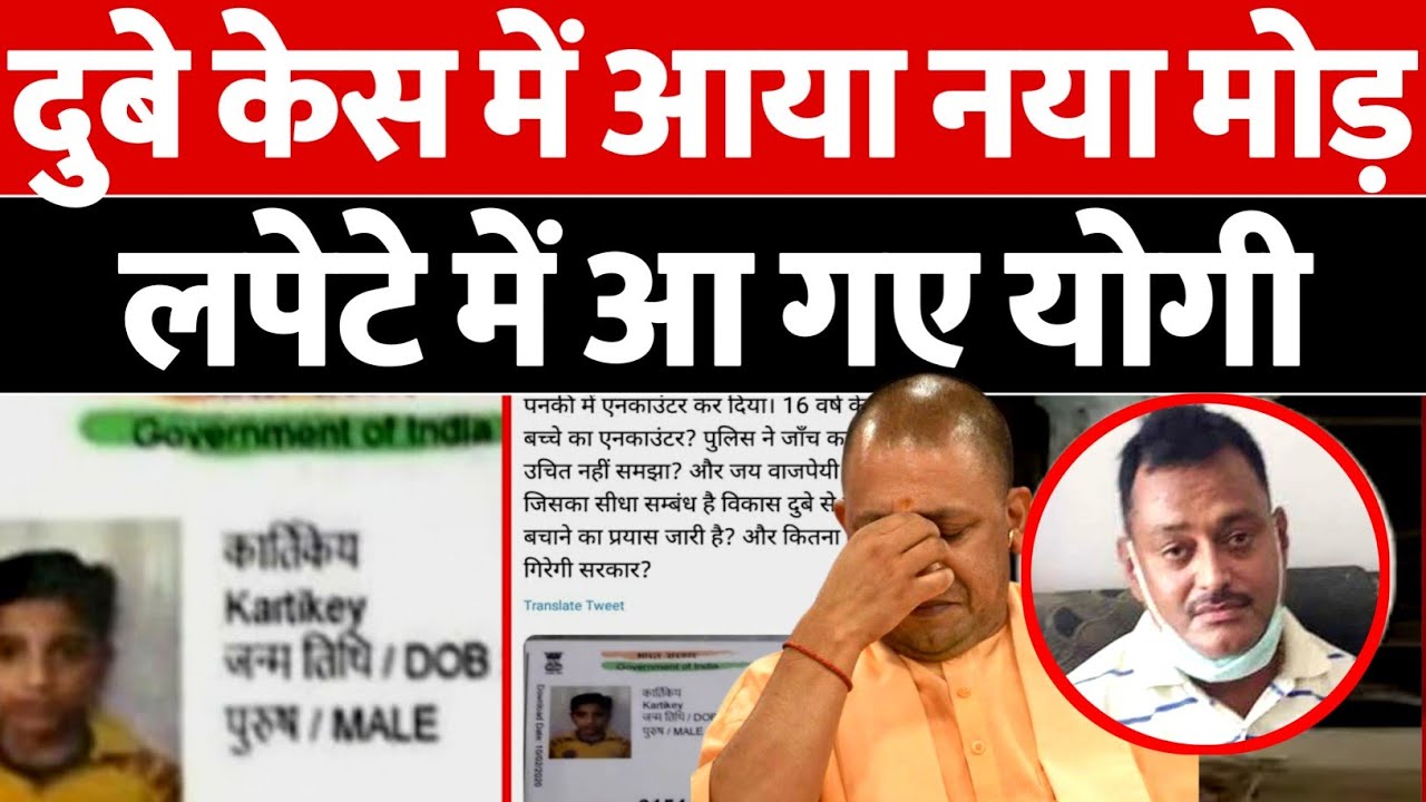 कानपुर इनकाउंटर में आया नया मोड़, मिल गया सबसे बड़ा सुराग