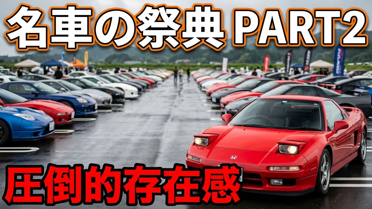 ⭐️早い者勝ち⭐️★車検令和9年3月まで★低走行★ターボ★5速MT★アトレーワゴン★ NSX NA1】第2回名車の祭典in双葉町 PART2 #原子力災害伝承館 #福島県震