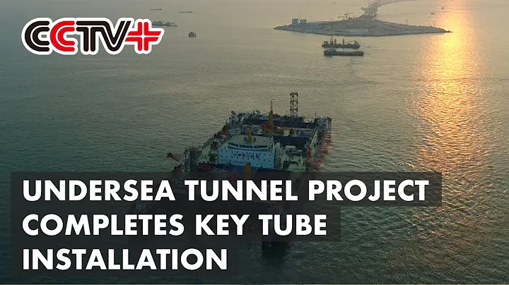 Undersea Tunnel Project Completes Key Tube Installation Serving Connectivity of Greater Bay Area - DayDayNews