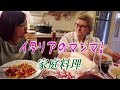 家庭料理、フェラーリ、パヴァロッティ、盛りだくさんな一日。【イタリア・モデナ】