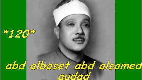 من جميل التلاوات النادره من كتاب الله يتلوها علي مسامعنا الشيخ / عبدالباسط محمد عبدالصمد