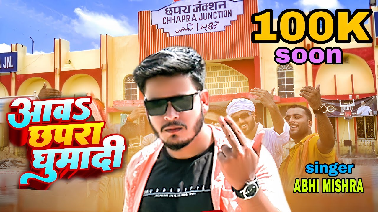 Aawa chapra ghooma dihi ❤️ || Bhojpuri song 2023 