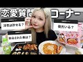 動画史上初れんれんの恋愛質問コーナー