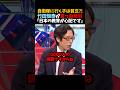㊗️300万再生！【竹田恒泰】自衛隊に行く子は貧乏?!｢日本の教育が心配です｣