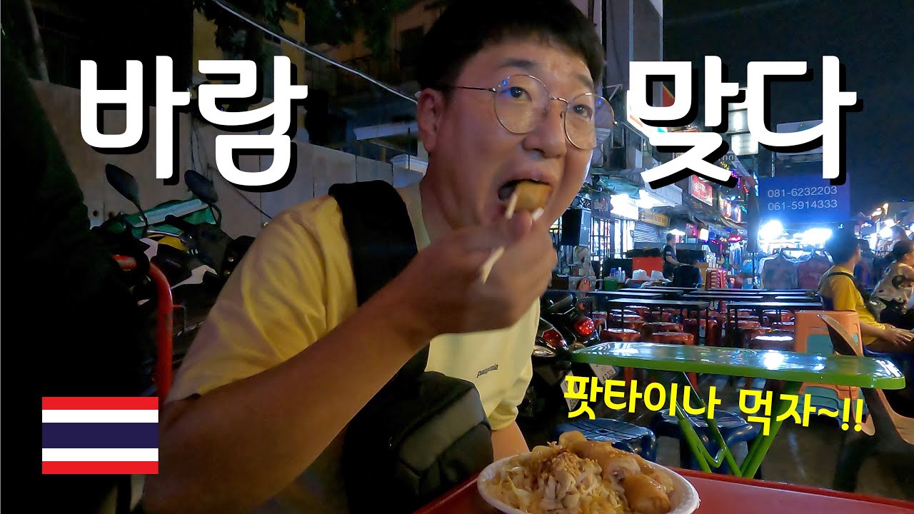 카오산로드에서 바람맞다 하지만 인연은 만나지는 법 🇹🇭 [26]