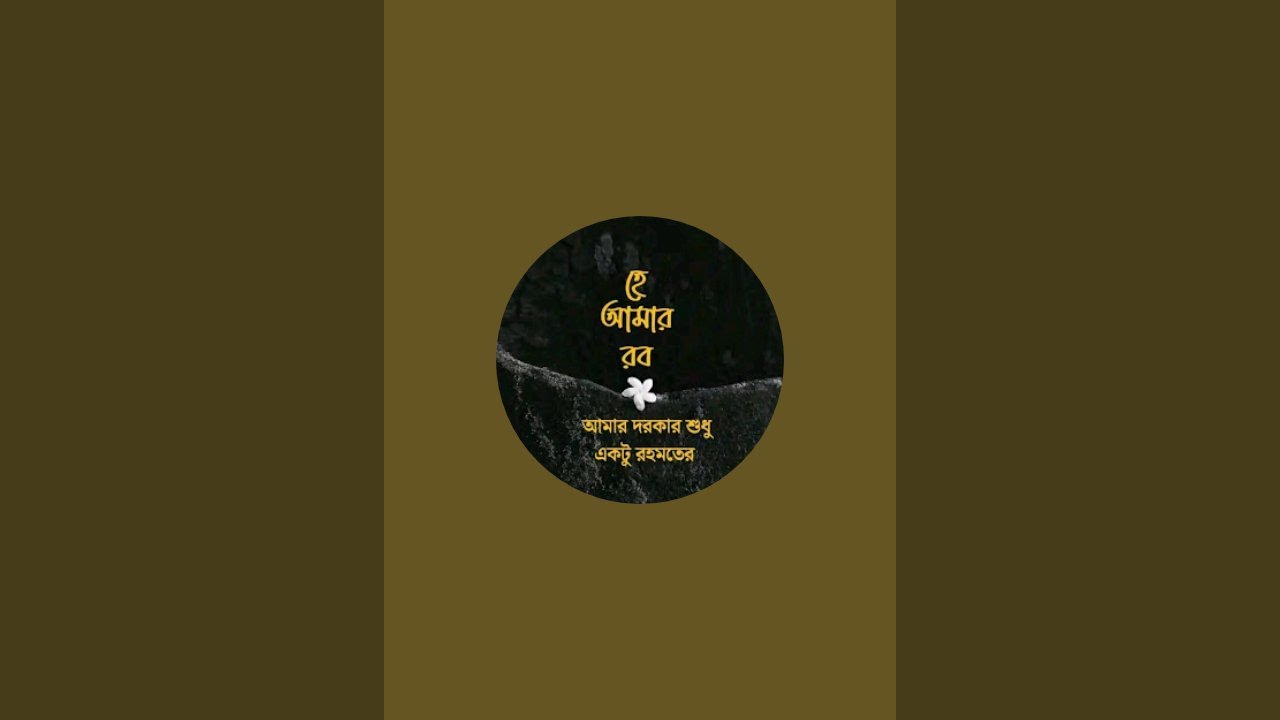 কমেন্টে আপনার নাম লিখুন