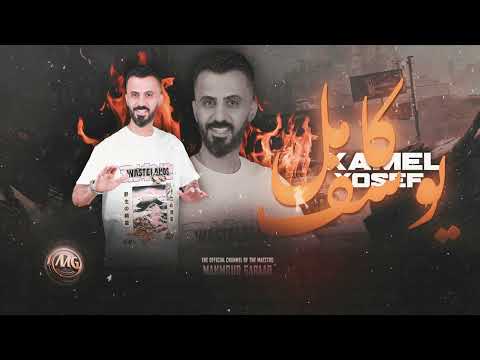 كامل يوسف جولاقي ثقيل يوم الكيف توا لفه براسي 2024