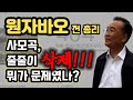 원자바오 전 총리 사모곡, 줄줄이 삭제된 이유