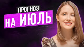 Что нас ждет в июле? Прогноз на июль с помощью таро Манара