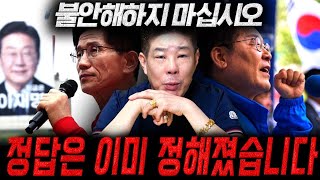 [조기대선 예언적중] 신점으로 이미 결과가 나왔습니다. 대통령은 바로 000 입니다.