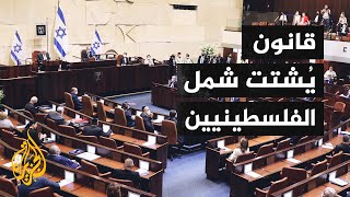 الفلسطينيون يواصلون احتجاجهم أمام الكنيست ضد قانون المواطنة الإسرائيلي