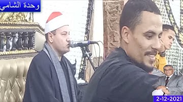 تلاوة رائعة من سورتي الأعراف الأنفال بصوت الشيخ محمود محمد صابر في ليلة تكريم النائب عبدالرحمن يعقوب