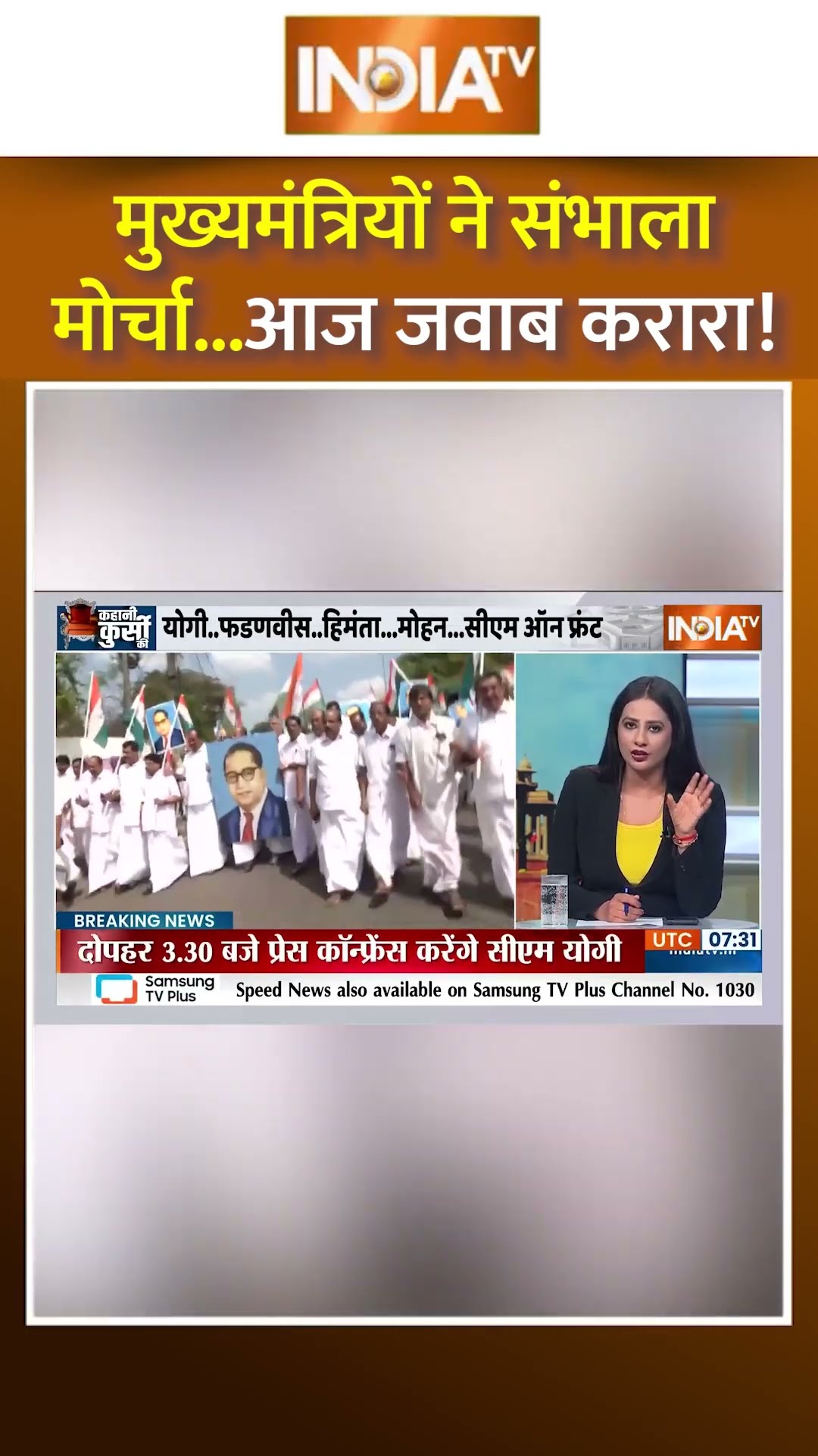 मुख्यमंत्रियों ने संभाला मोर्चा... आज जवाब करारा ! #drbabasahebambedkar #amitshah #congress #shorts