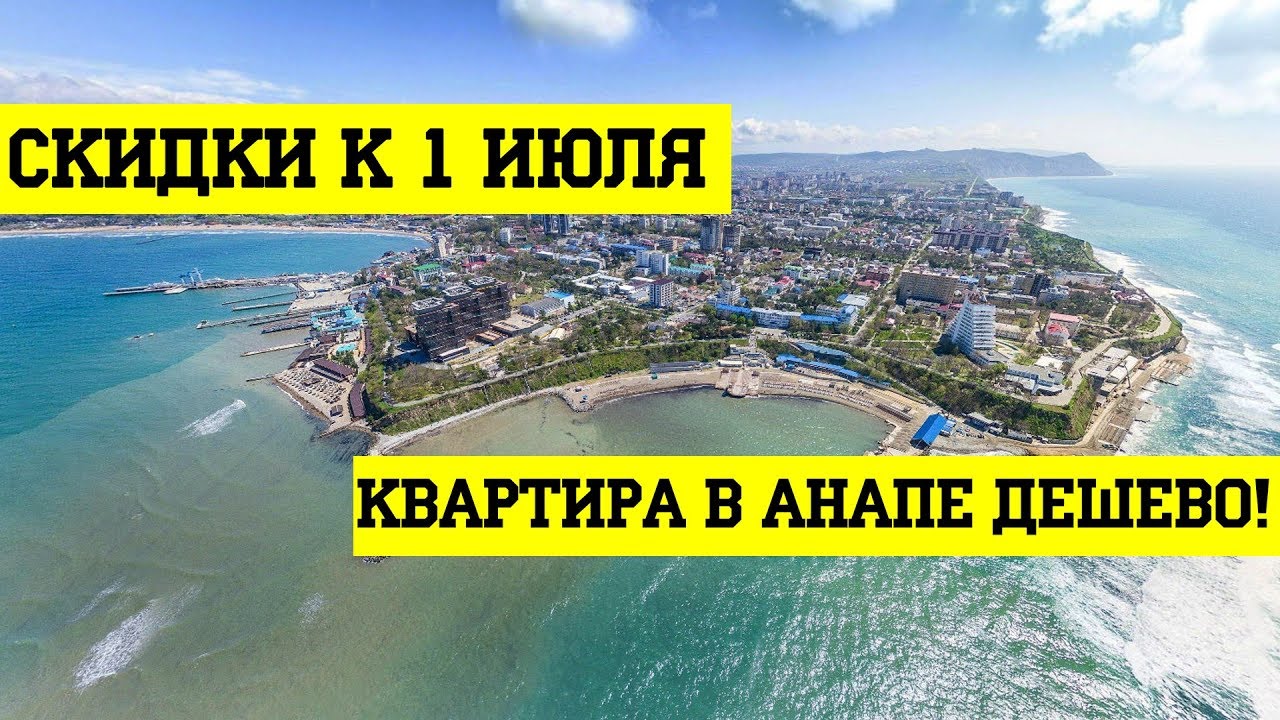 Домокомплекты в Анапе дешево