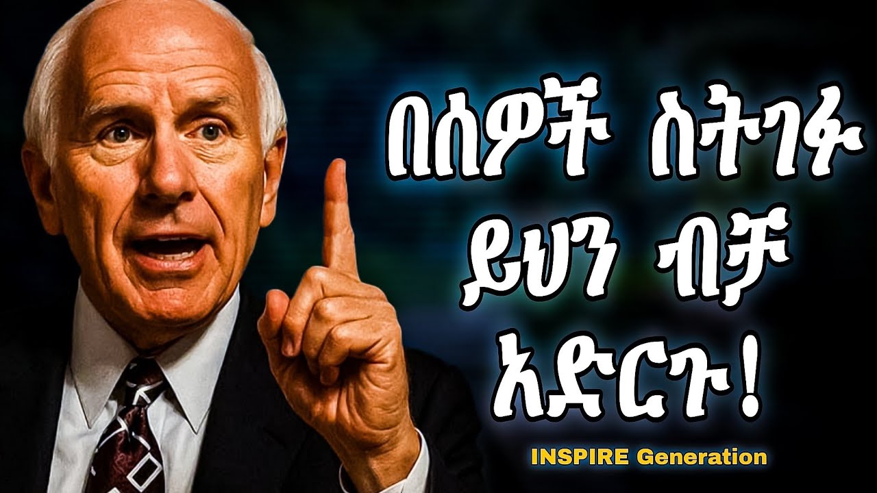 በሰዎች ስትናቁ አትለምኑ! 10  ሚስጥሮች |shanta| Josi|10 secrets to not begging when people disreaspect you!