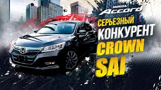 Honda Accord всех уделал?!