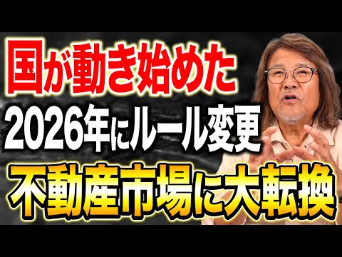 不動産投資家にとっては激痛？税制改正で相続税の評価が変更されるとどうなるのか解説します。
