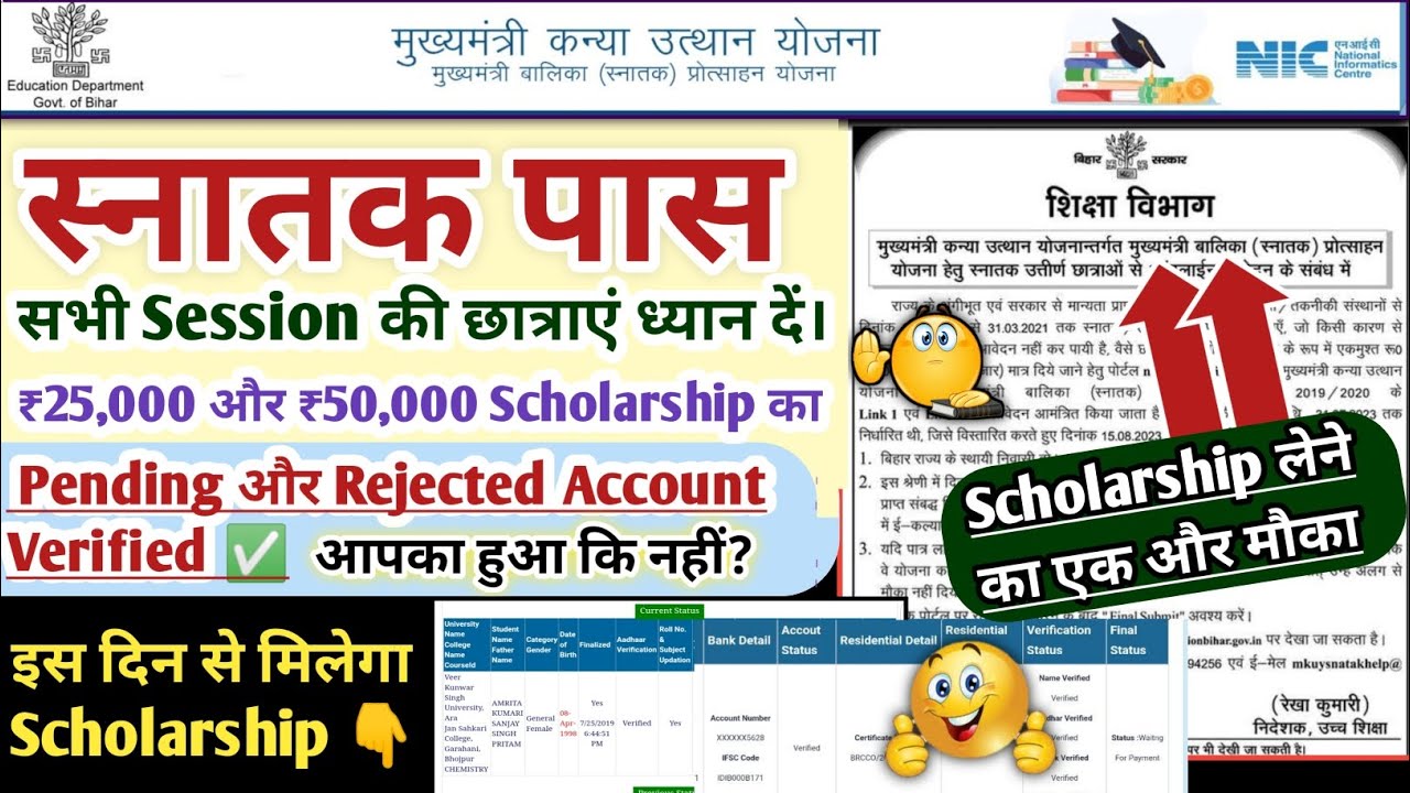 Kanya Utthan Yojana Bihar Online 2023 Ka Paisa Kab Aayega Bihar kanya-utthan-yojana-bihar-online-2023-ka-paisa-kab-aayega-bihar