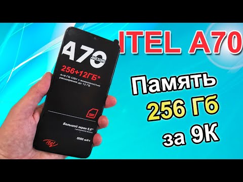 ITEL A70 - Самый дешевый смартфон с большой памятью. - YouTube