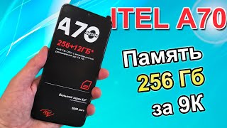 ITEL A70 - Самый дешевый смартфон с большой памятью.