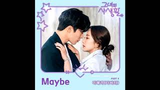 Lee Hae Ri (이해리) (DAVICHI (다비치)) - Maybe (Her Private Life (그녀의 사생활) OST Part.4)