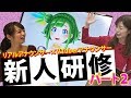 【新人研修】リアルアナウンサー×VTuberアナウンサー②【発声編】
