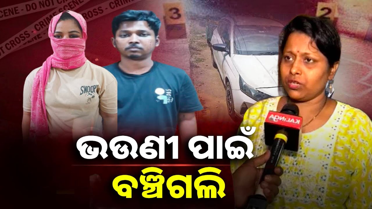 କେମିତି ହୋଇଥିଲା ସୋମନାଥଙ୍କ ଅପହରଣ, ନିଜ ମୁହଁରେ ବଖାଣିଲେ ଯୁବକ, ପ୍ର୍ରେମିକା କରିଥିଲା କିଡନାପ || Knews odisha