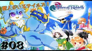 【テイルズオブリバース】可愛いシャオルーンに会いに行くーー！！！（ネタバレ注意) #08 #ケモノ系vtuber