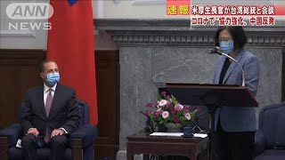 米厚生長官と台湾総統　コロナで協力強化　中国反発(20/08/10)