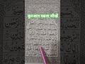 Surah Al Fatiha With Hijja. Aayat no.5 #quran #islamic #youtube #shortsfeed #ytshorts #short #reels