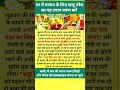 श्याम जी का यह उपाय बना देगा आपको करोड़पति#astrology #paremanandji #shortsfeed #suvichar #shorts