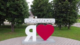 С днем города Андреаполь! (#ANDREAPOL-532)