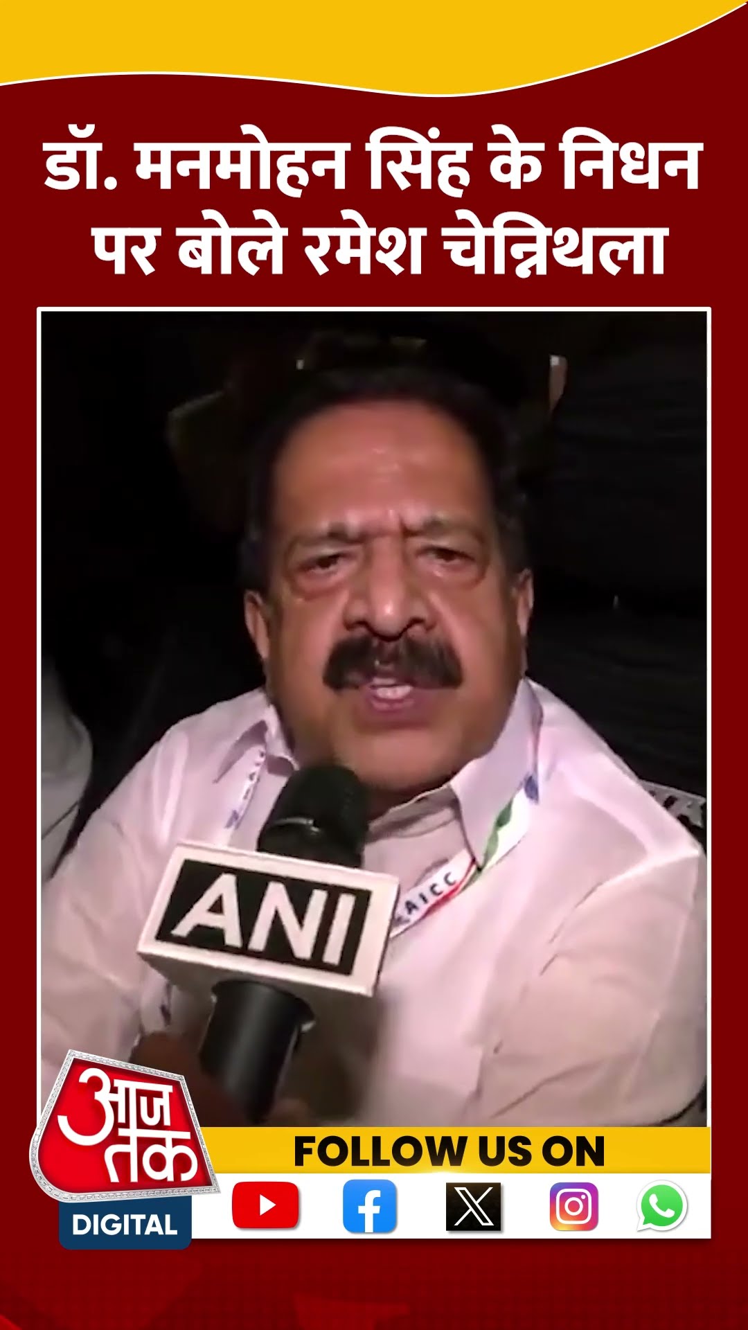 Dr. Manmohan Singh के निधन पर बोले Congress नेता Ramesh Chennithala | #shorts #shortsvideo