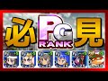【必見】戦国自前PNデッキで2万点!?PG野手が誕生しました【パワプロアプリ】