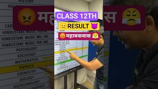 Class 12 Result 2026 Analysis | Overall Pass Percentage &amp; Big Update