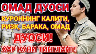 Эрта тонгдан жуда гузал дуо! РИЗК-БАРАКА, БОЙЛИК БАХТ-ОМАД ОЛИБ КЕЛАДИ!