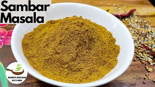 साम्बर मशाला बनाने का सही और आसान तरीका | Perfect Sambar Masala Powder