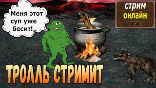 Легендарные утренние ТроллеГерои!)