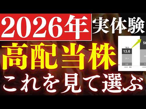 高配当株で不労所得を作るなら、これを見ればOK！～株の買い方・選び方のコツ～