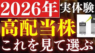 高配当株で不労所得を作るなら、これを見ればOK！～株の買い方・選び方のコツ～