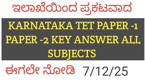Karnataka TET 2025 Key Answers | All Subjects | Official & Expected Key