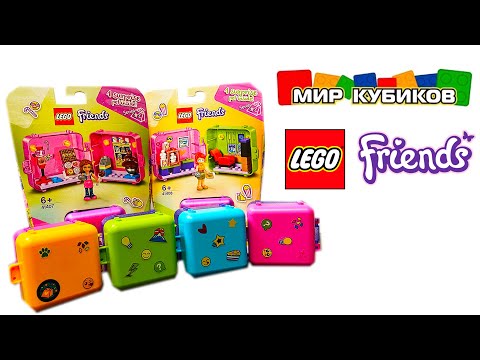 1 и 2 СЕРИЯ Обзор всех наших шкатулок Лего Френдс / LEGO Friends из Мира кубиков