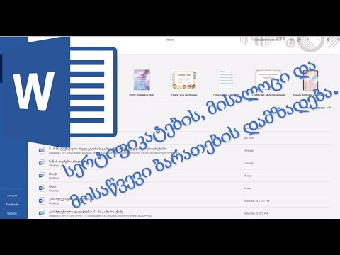 ვიდეო: როგორ გააკეთოთ სავიზიტო ბარათები Microsoft Word– ში (სურათებით)