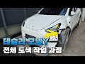 사고 발생 후 한 달만에 전체 도색 후 출고한 테슬라 모델Y