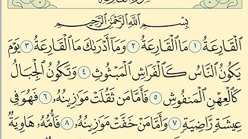 سورة القارعة - بصوت الشيخ خالد الجليل - بصوت رائع جدا .