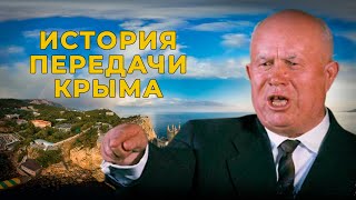 Передача Крыма Украине: подарок или необходимость?