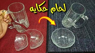 أقوى لحام للزجاج المكسورBroken glass repair